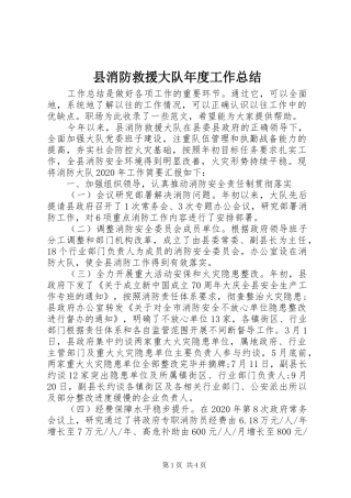 县消防救援大队年度工作总结 