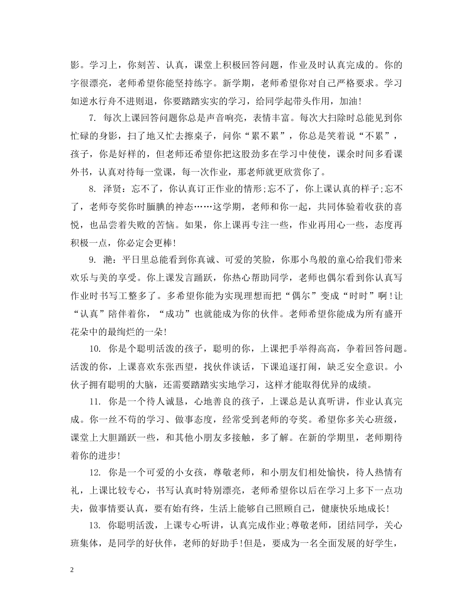 小学一年级课任教师评语 _第2页