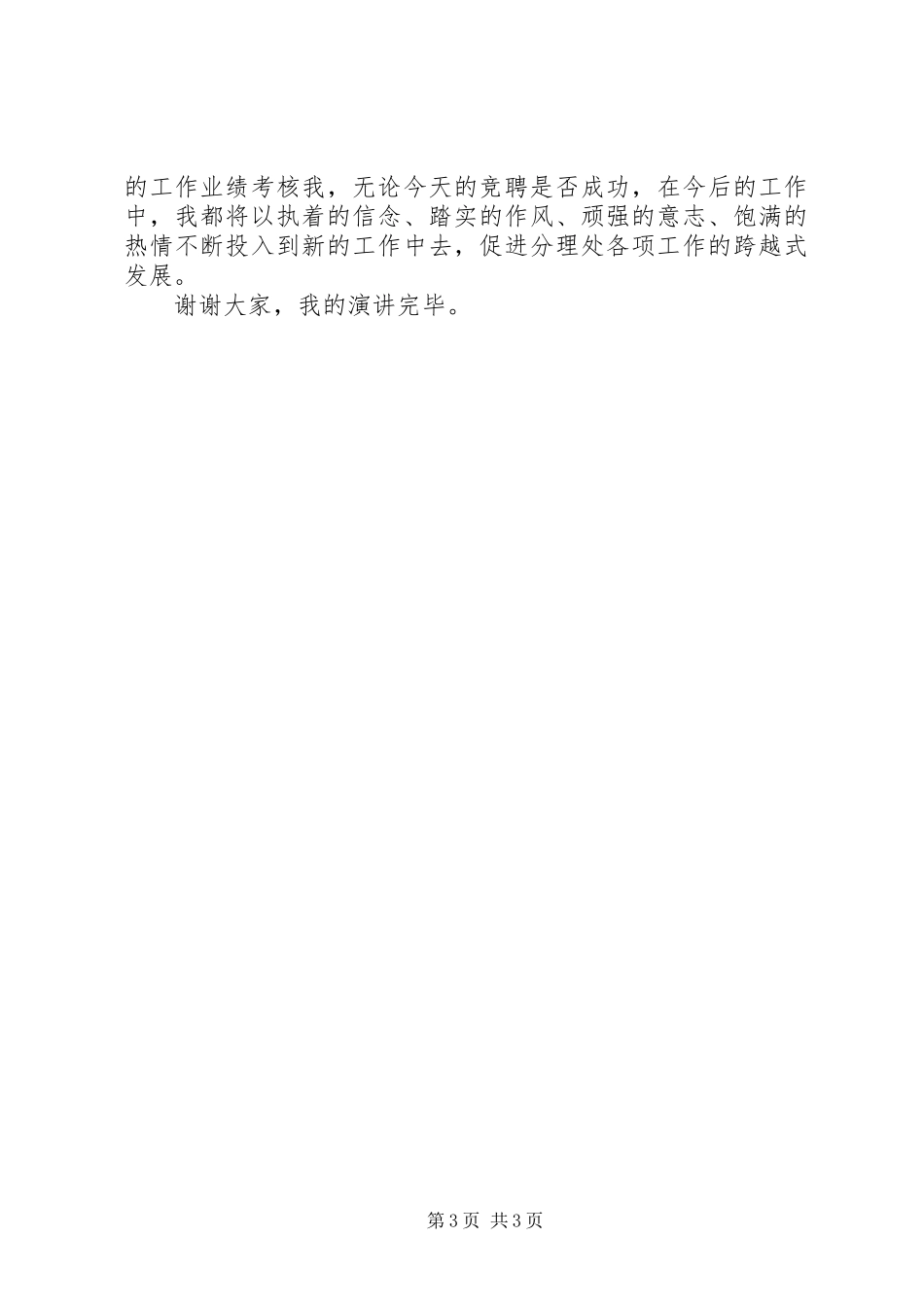 银行网点主任竞聘致辞演讲稿_第3页