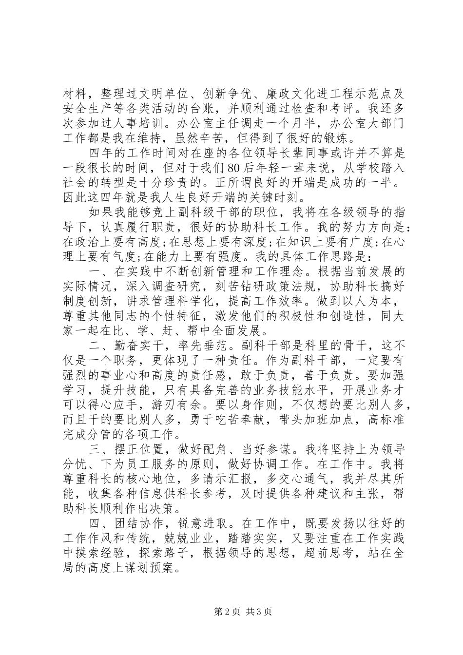 企业干部竞聘优秀演讲_第2页