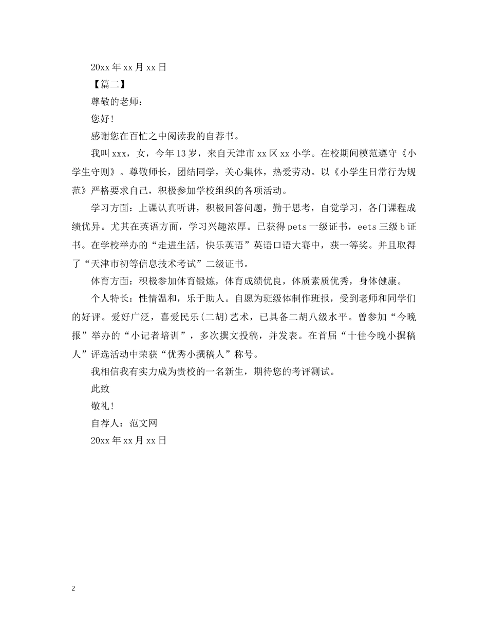 小学升初中自荐书范文 _第2页