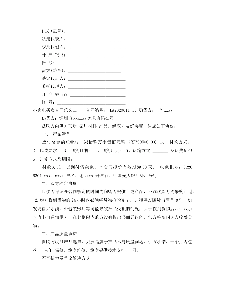 小家电买卖合同 _第2页