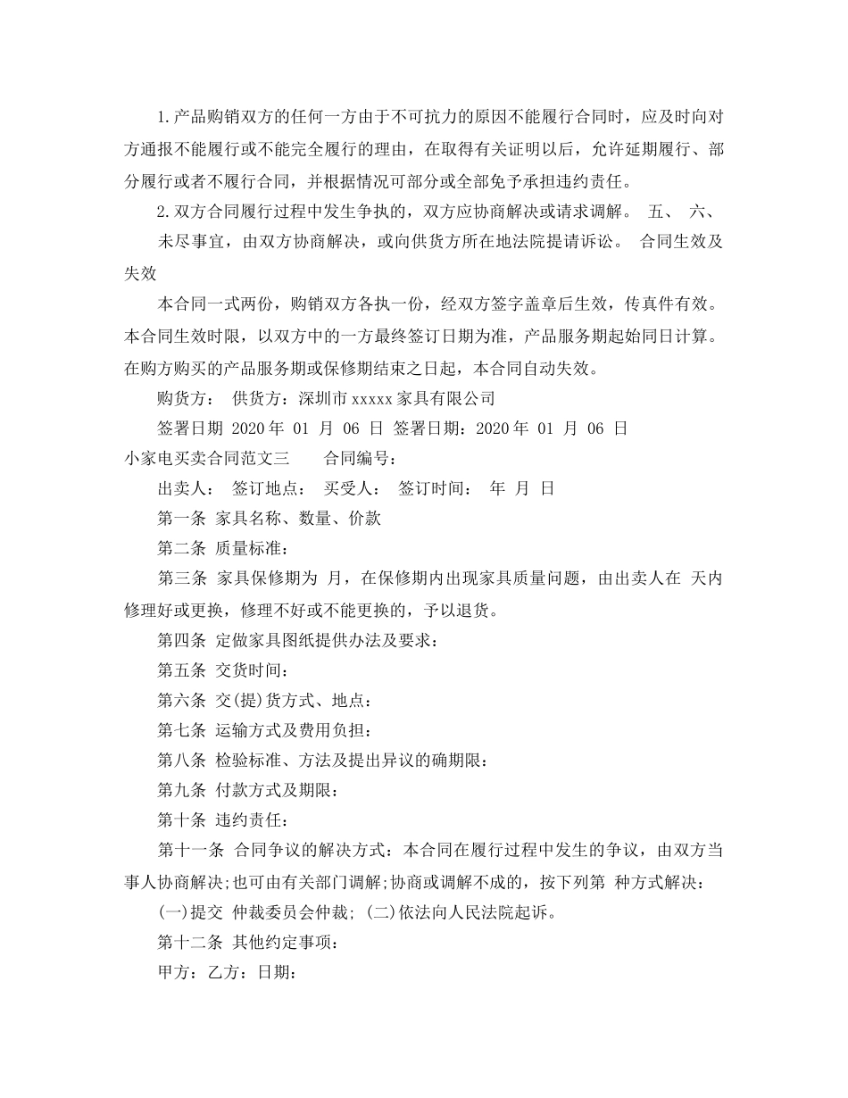 小家电买卖合同 _第3页