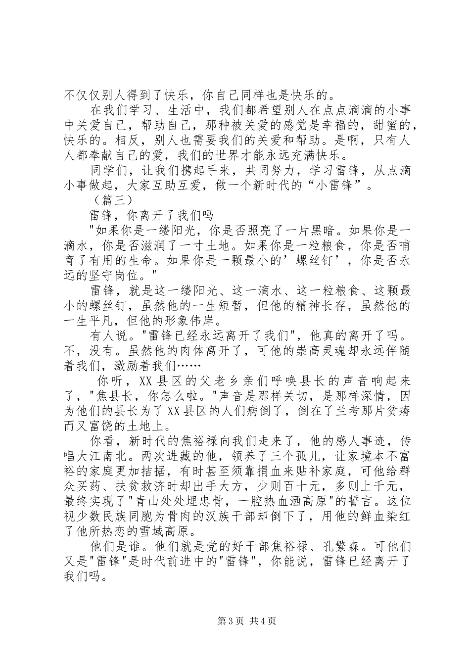 学雷锋主题演讲稿范文三篇_第3页