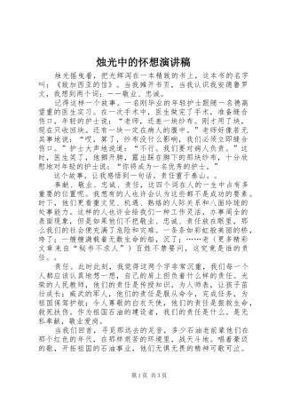 烛光中的怀想演讲稿范文 (2)