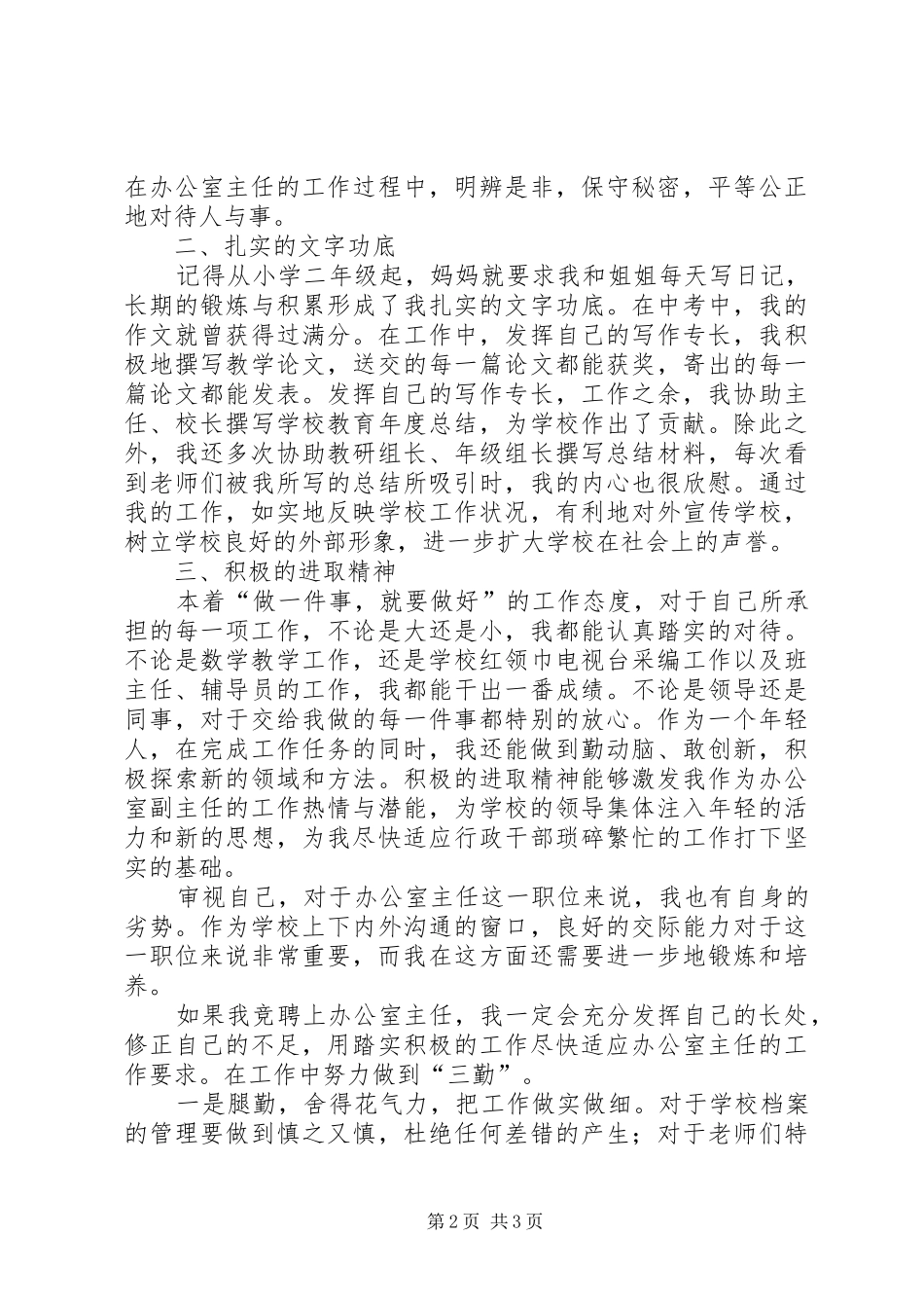 学校办公室主任的演讲_第2页