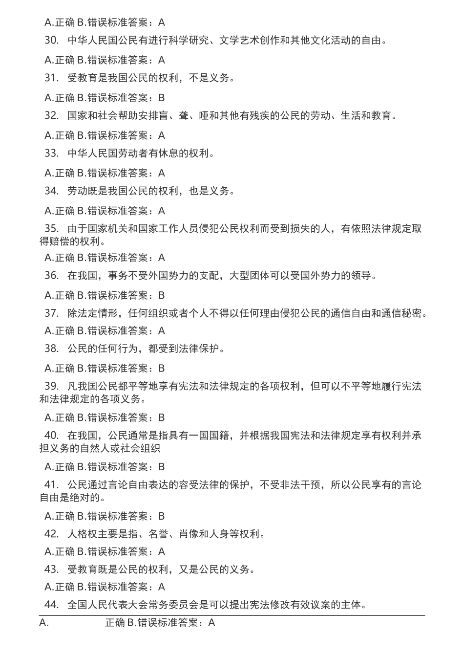 黔微普法题目及答案_第3页