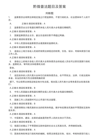 黔微普法题目及答案