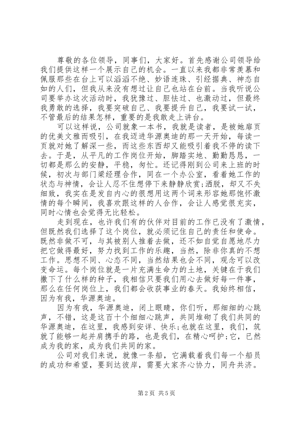 周年庆演讲稿3篇_第2页