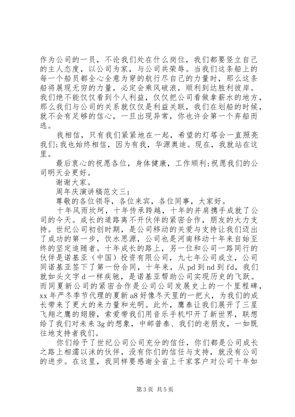 周年庆演讲稿3篇_第3页