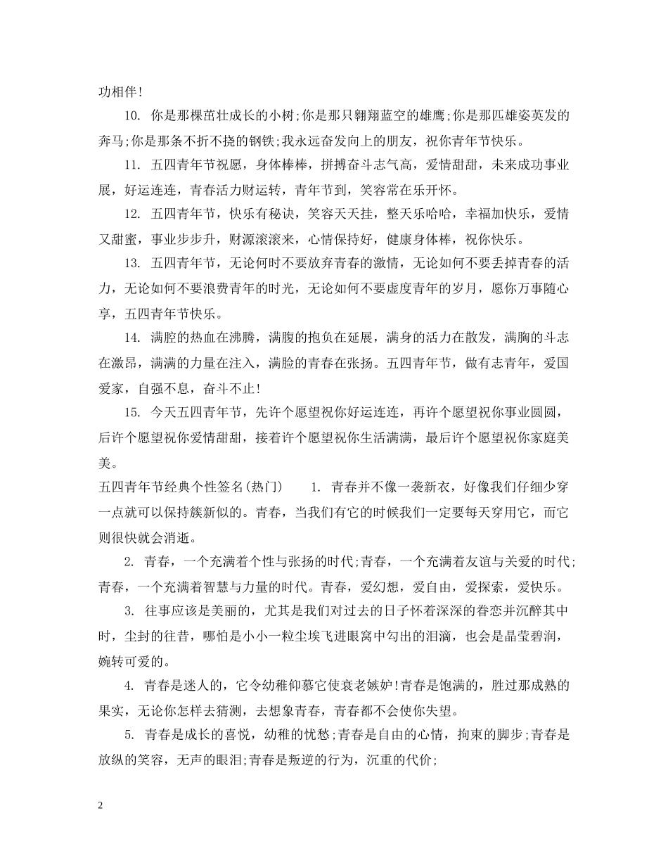 五四青年节经典个性签名_第2页