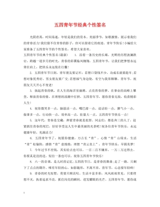 五四青年节经典个性签名