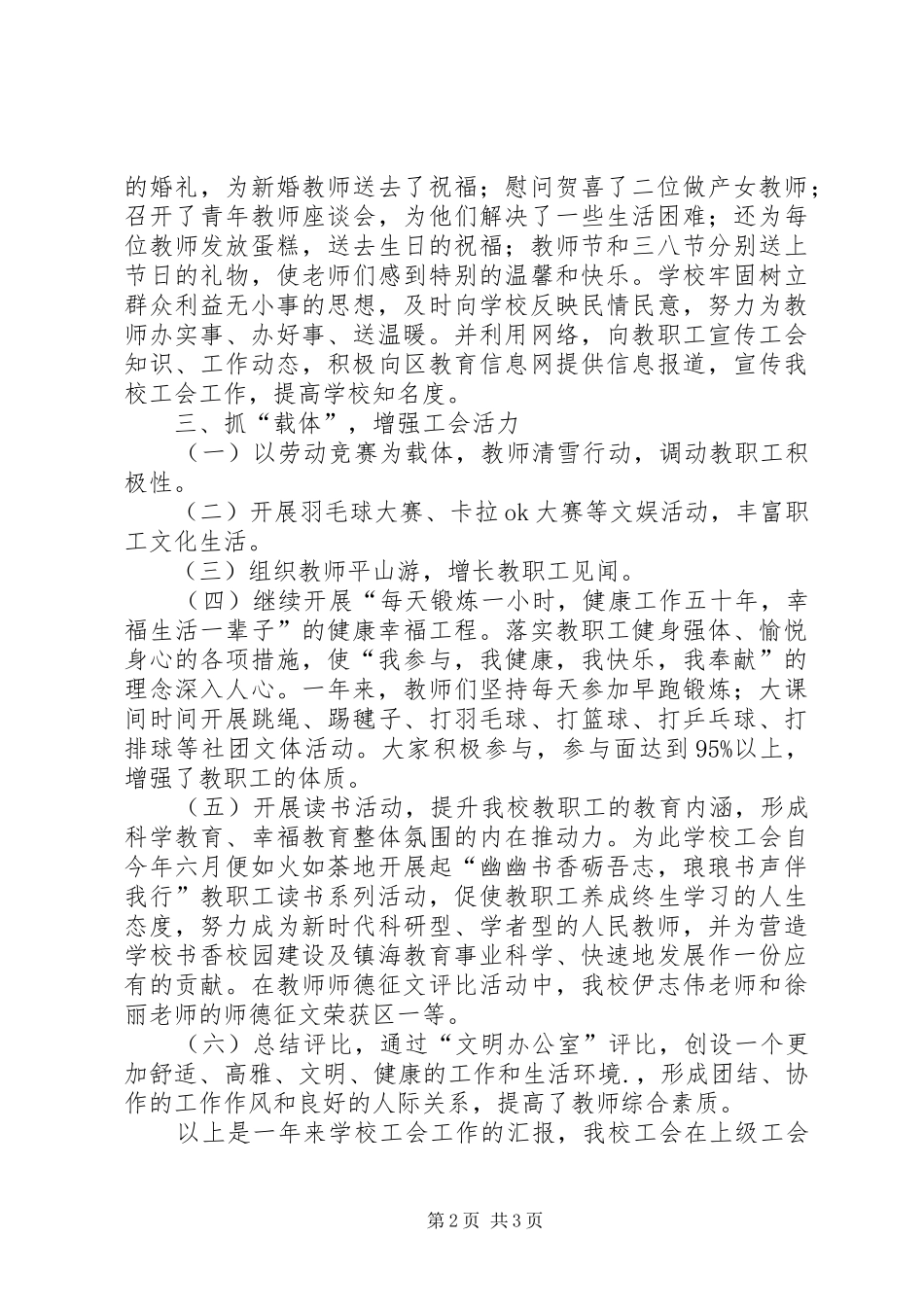 小学20XX年20XX年学年度教育工会工作总结 _第2页
