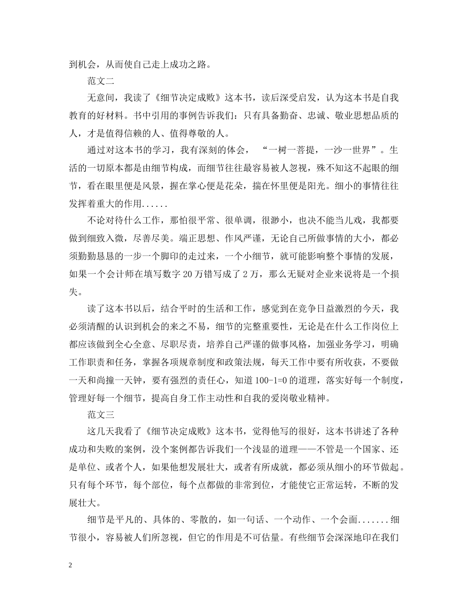 细节决定成败个人心得范文 _第2页