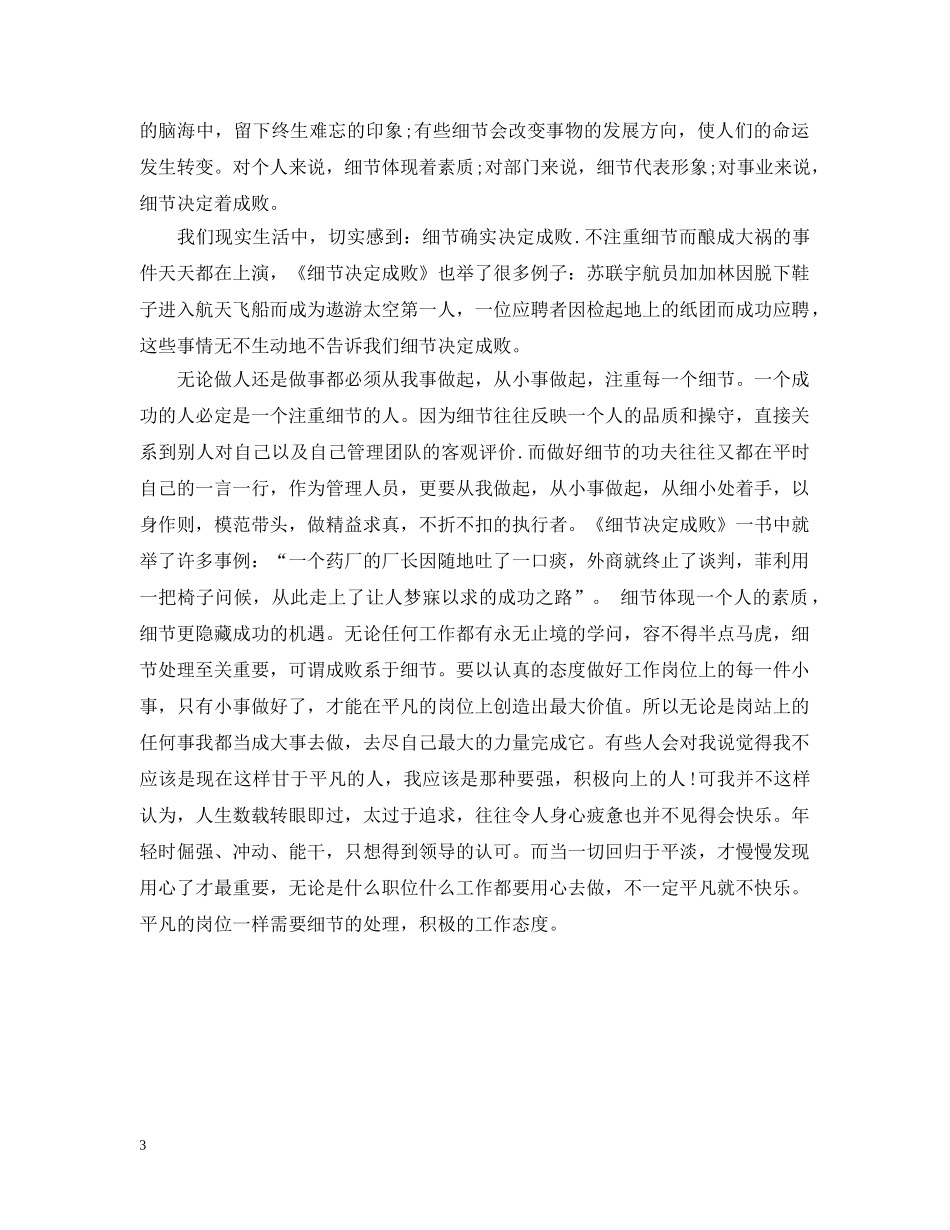 细节决定成败个人心得范文 _第3页