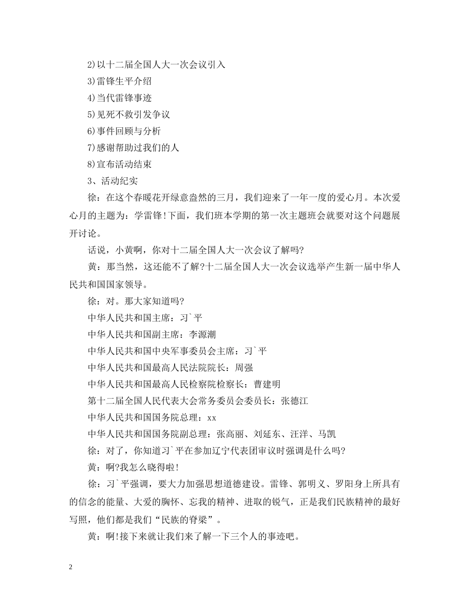 学习雷锋日主题班会 _第2页