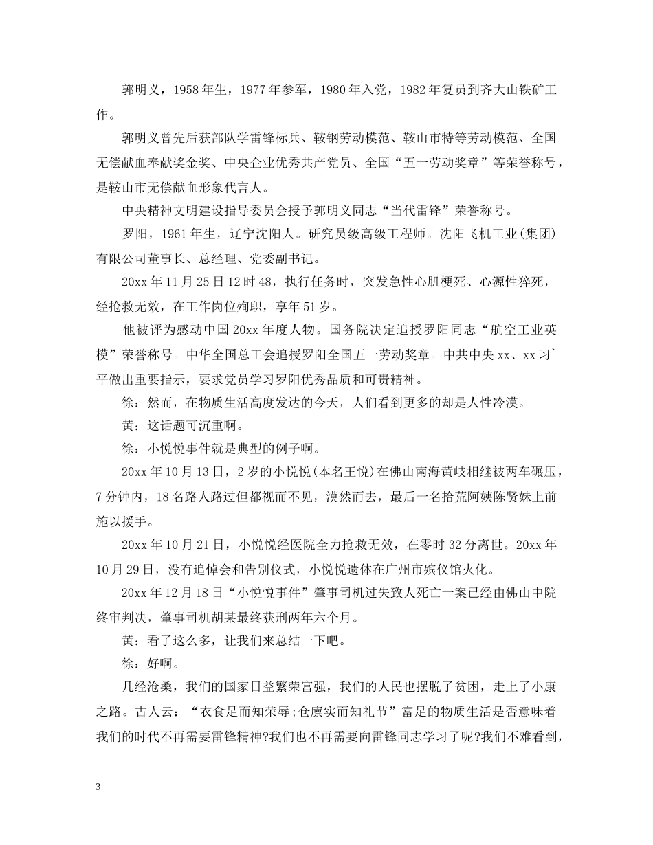 学习雷锋日主题班会 _第3页