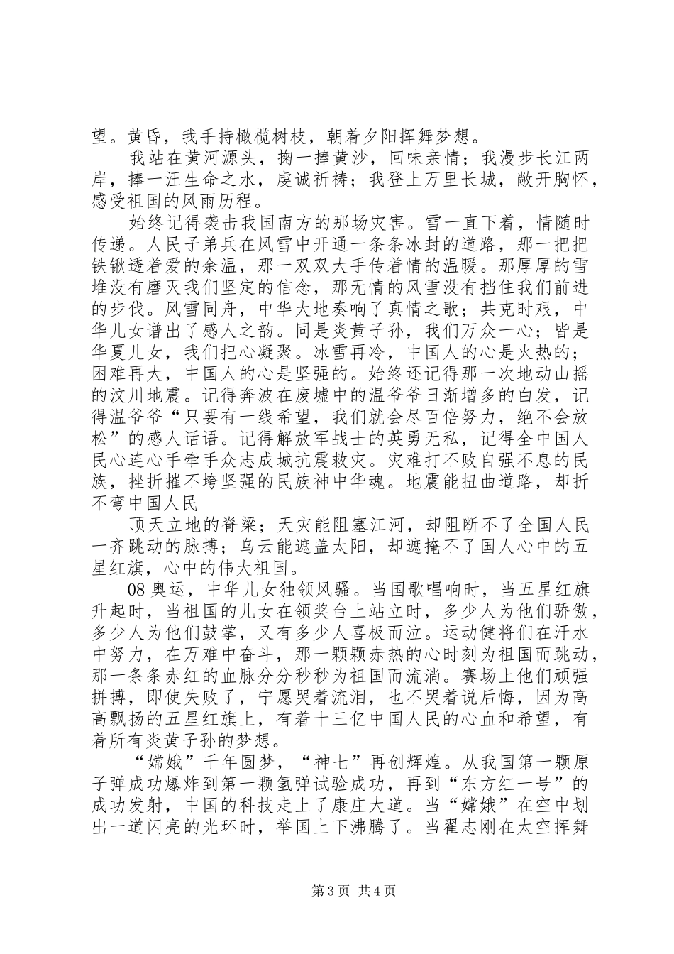 中华魂演讲稿范文范本_第3页