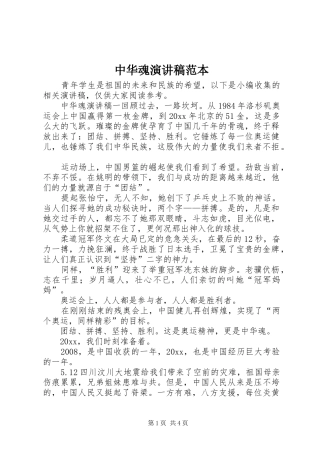 中华魂演讲稿范文范本