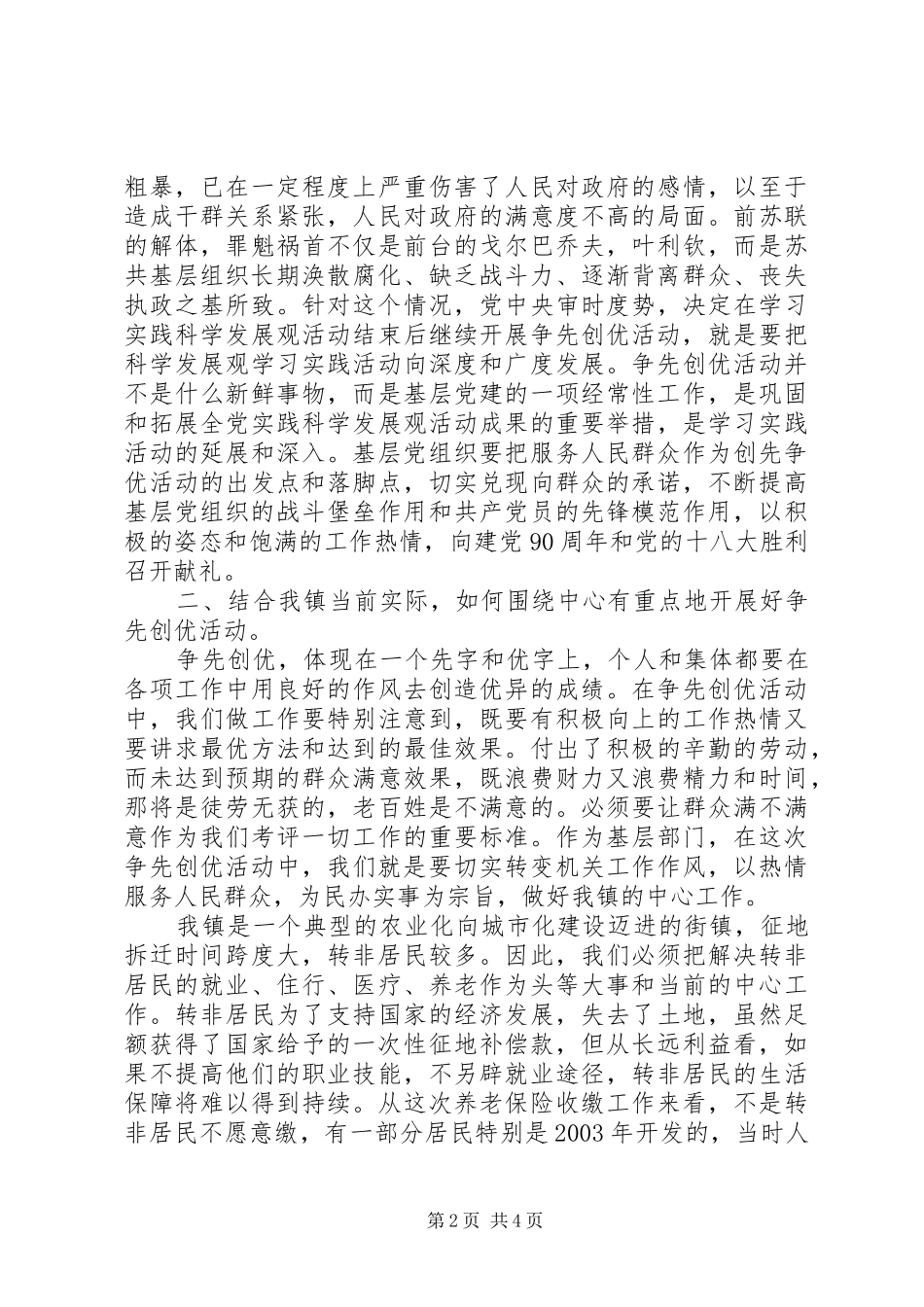 乡镇农民干部争先创优活动演讲稿范文_第2页