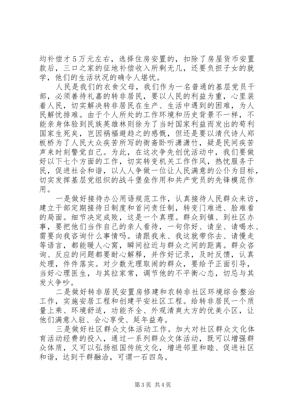 乡镇农民干部争先创优活动演讲稿范文_第3页