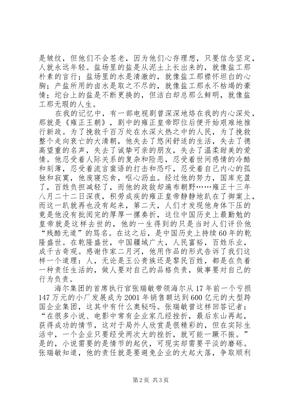 企业爱岗敬业演讲范文_1_第2页