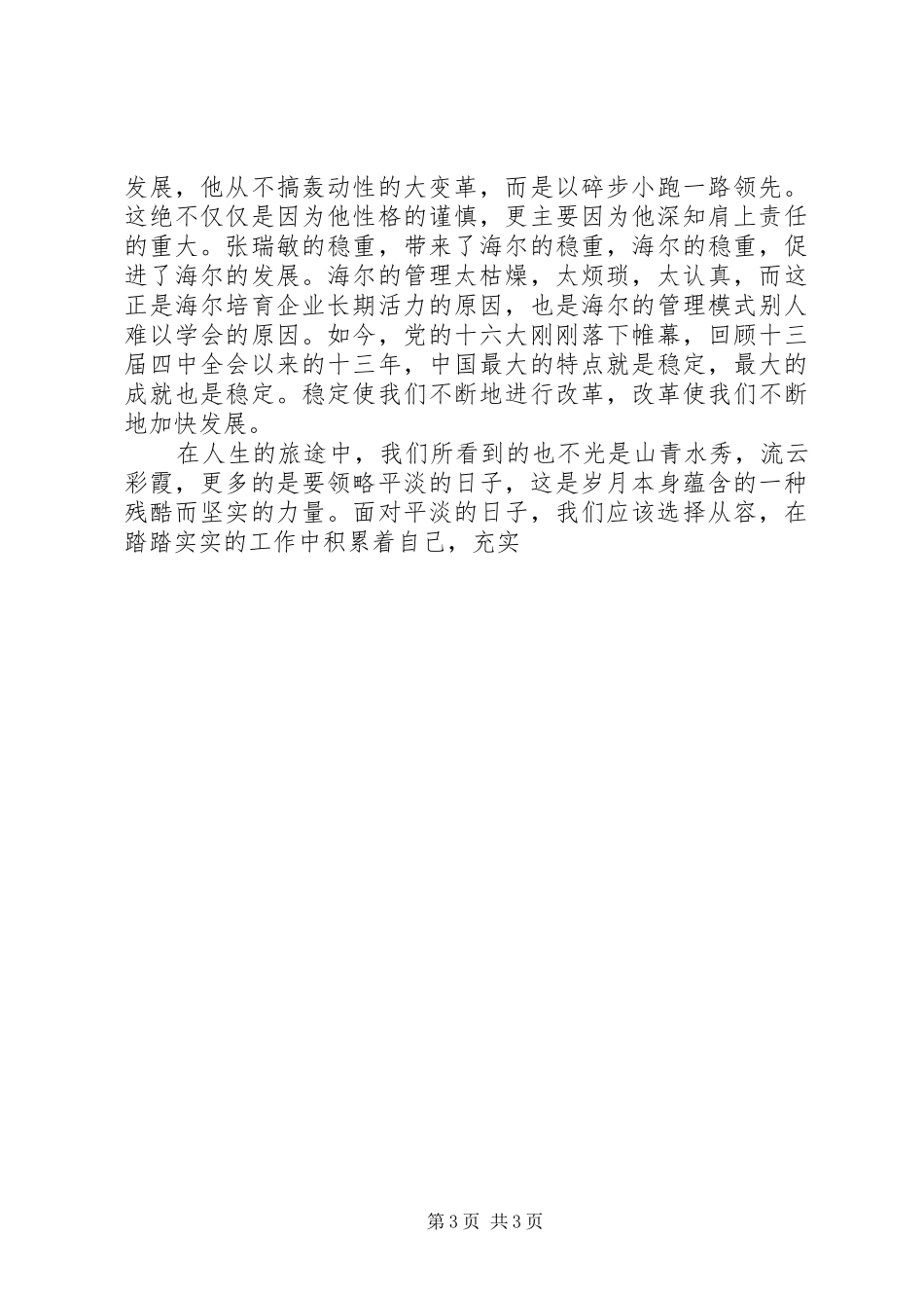 企业爱岗敬业演讲范文_1_第3页
