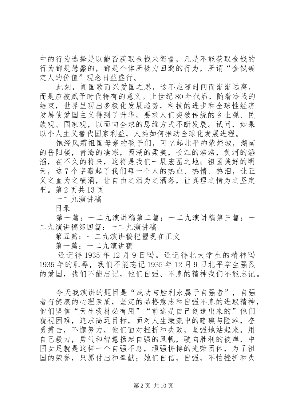 一二九弘扬爱国主义精神演讲稿范文与一二九演讲稿范文_第2页