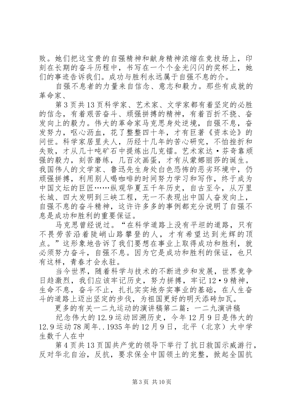 一二九弘扬爱国主义精神演讲稿范文与一二九演讲稿范文_第3页