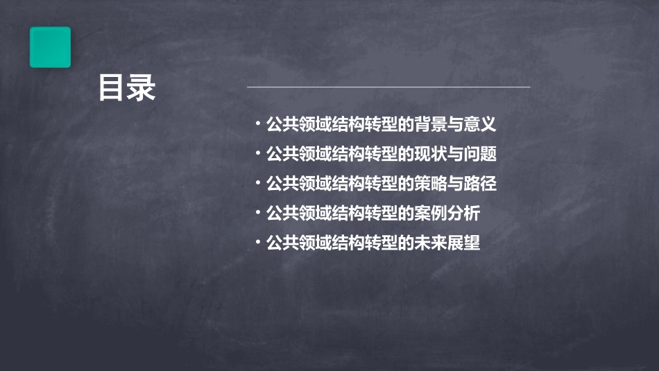公共领域的结构转型课件_第2页