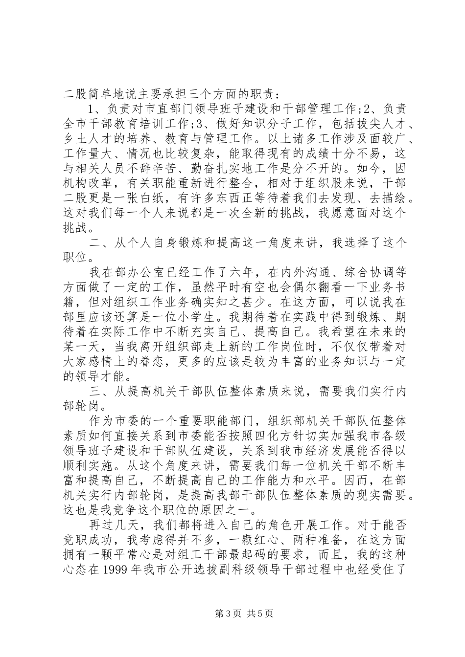 组织部竞争上岗演讲稿范文_第3页