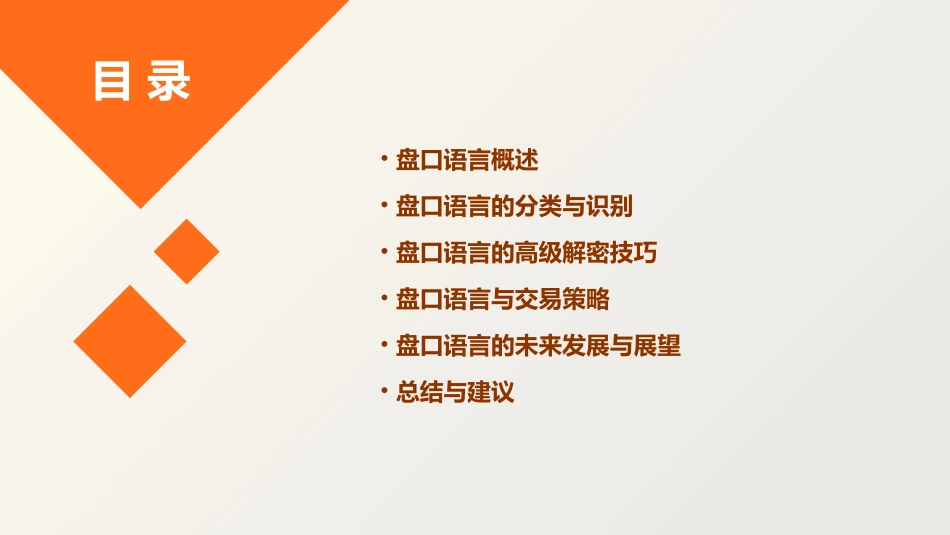 盘口语言解密高级版[老姜]全集通用课件_第2页