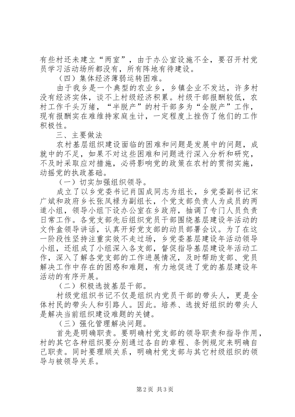 乡镇开展“基层建设年”第一阶段工作总结 _第2页