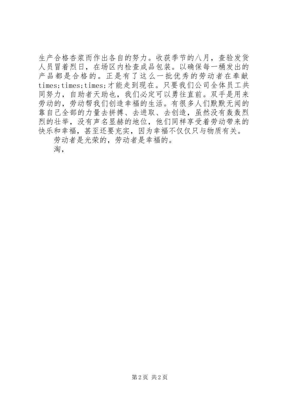 优秀五一劳动节演讲稿范文例文_第2页