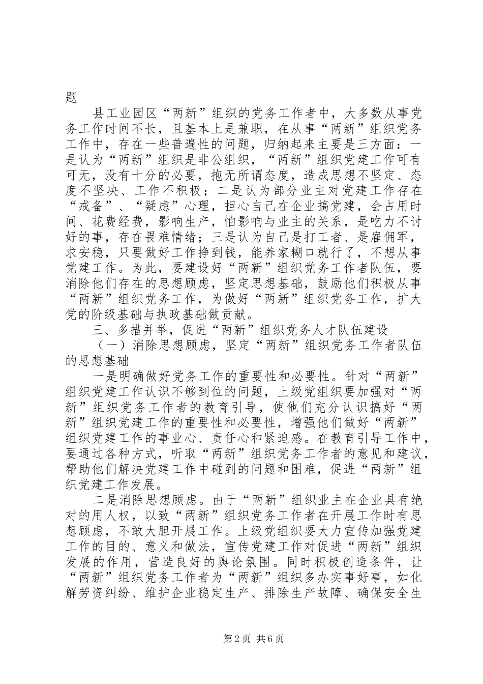 两新组织党务人才队伍建设演讲稿范文_第2页