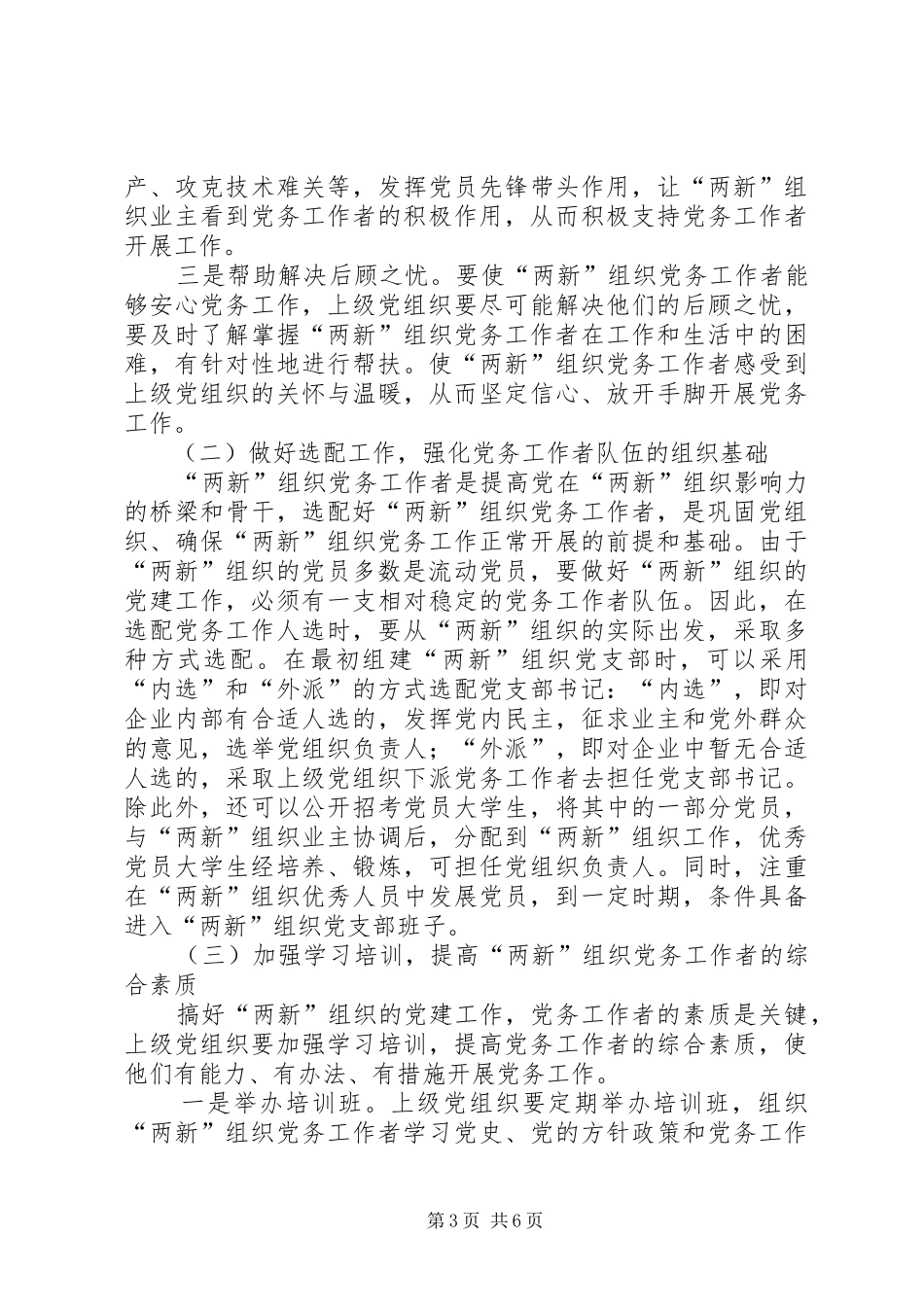 两新组织党务人才队伍建设演讲稿范文_第3页
