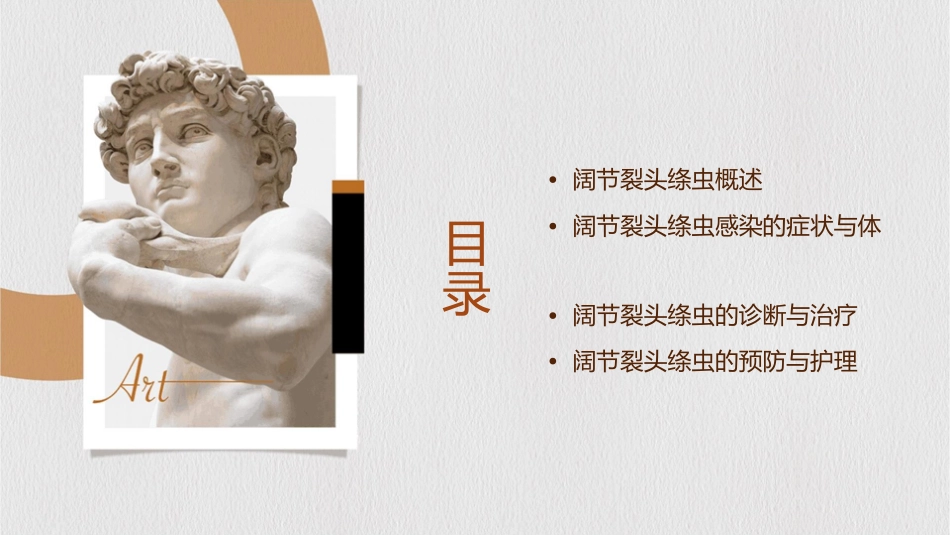 人卫版人体寄生虫学阔节裂头绦虫护理课件1_第2页