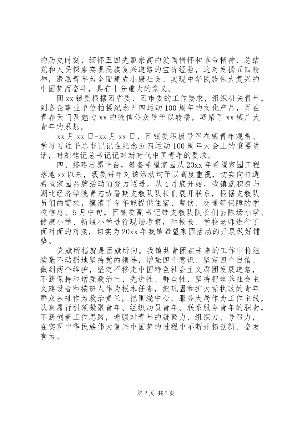 团支部半年工作总结 _第2页