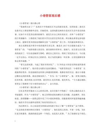 小巷管家观后感 