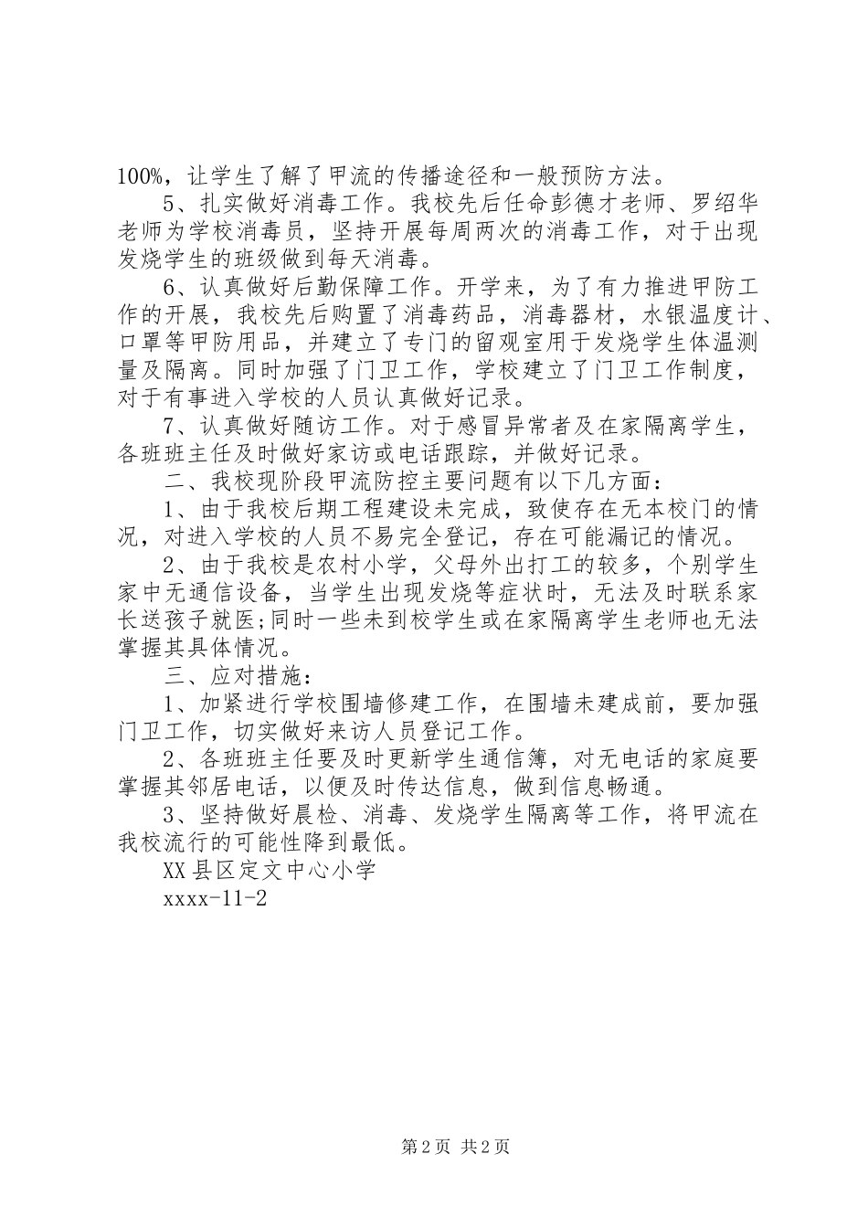 小学甲流工作前阶段总结 _第2页