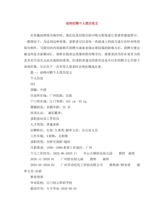 幼师应聘个人简历范文 