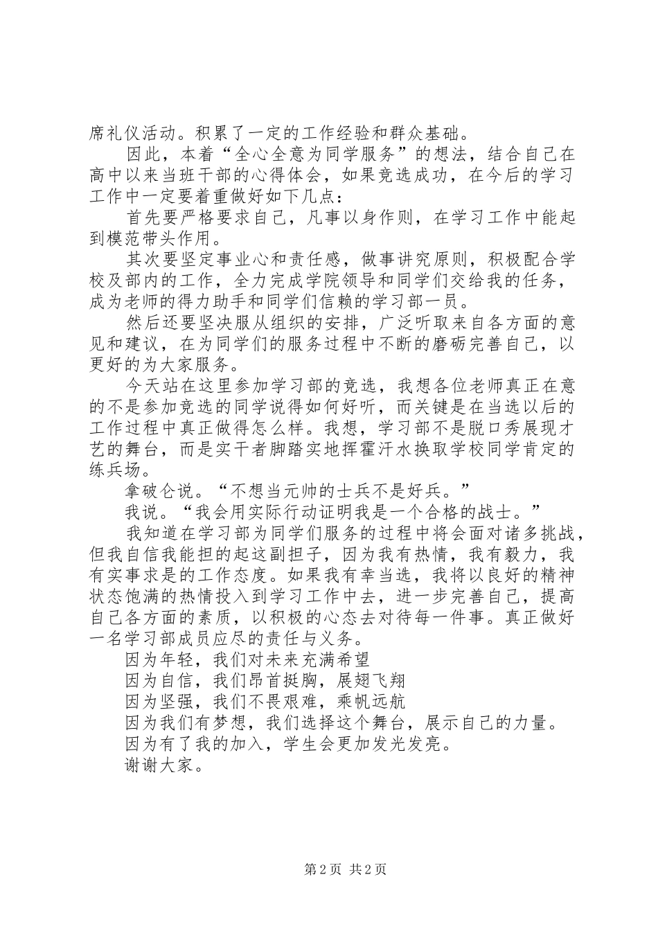 社团部优秀干事演讲致辞_第2页