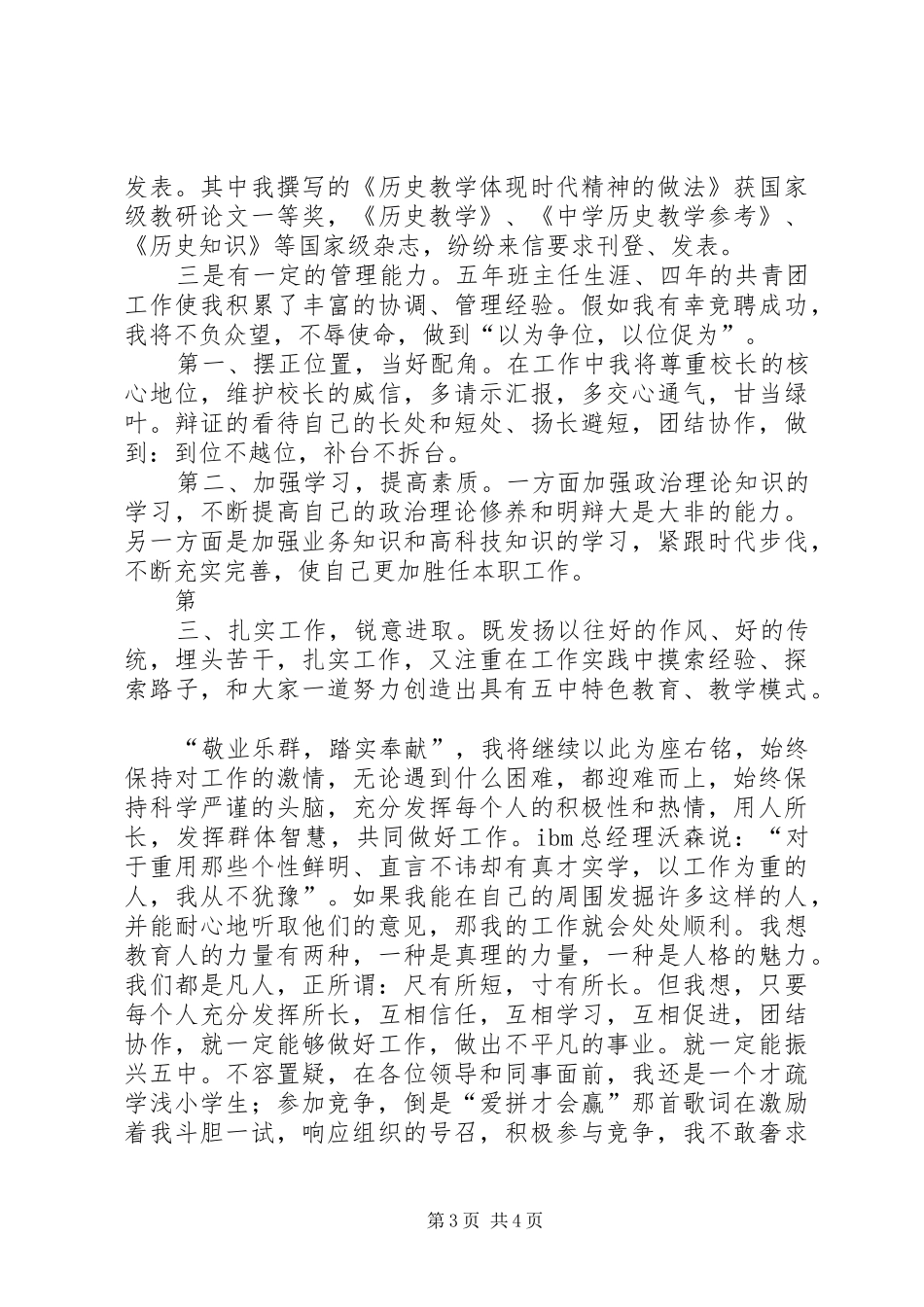 中学副校长竞职演讲稿范文_第3页