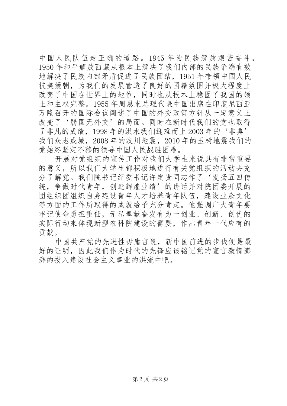 七一演讲：党旗飘扬,凯歌奏响与七一演讲：党旗,飘扬在前方_第2页
