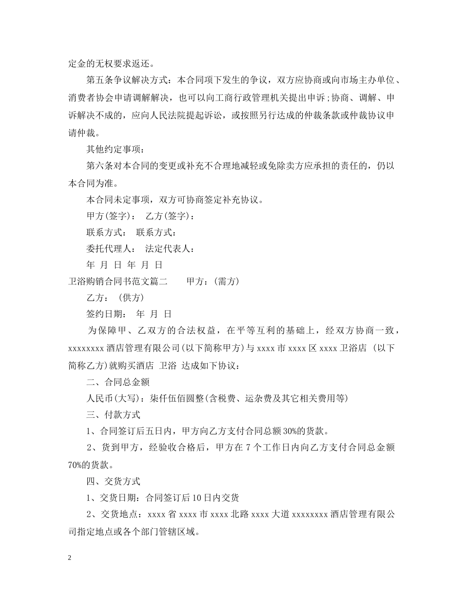卫浴购销合同书样本 _第2页