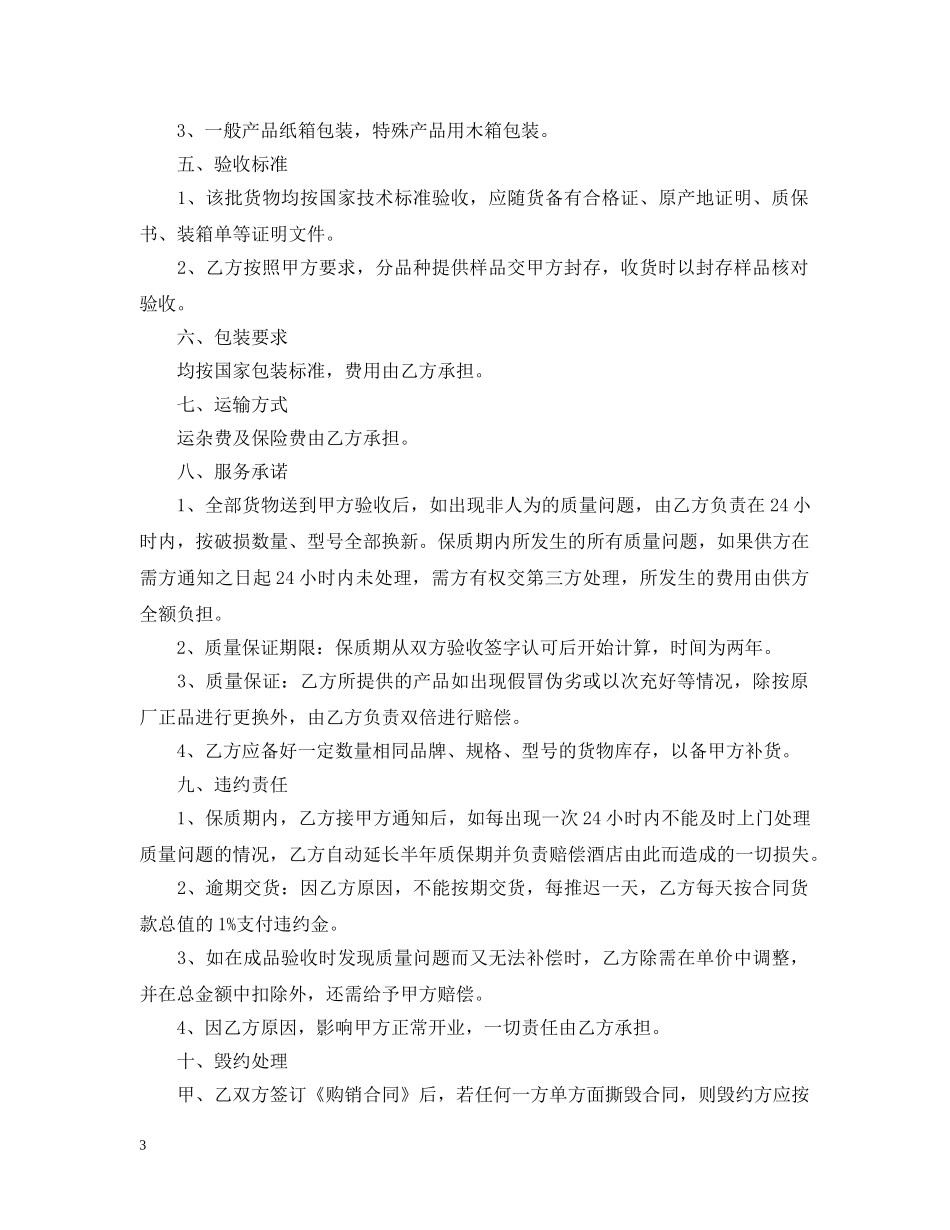 卫浴购销合同书样本 _第3页