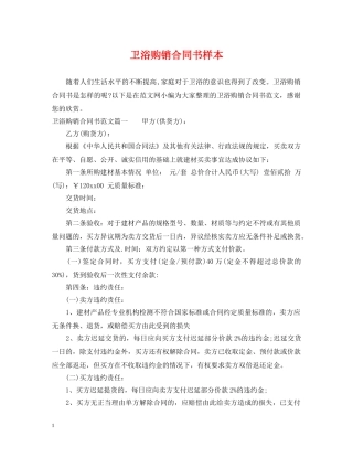 卫浴购销合同书样本 