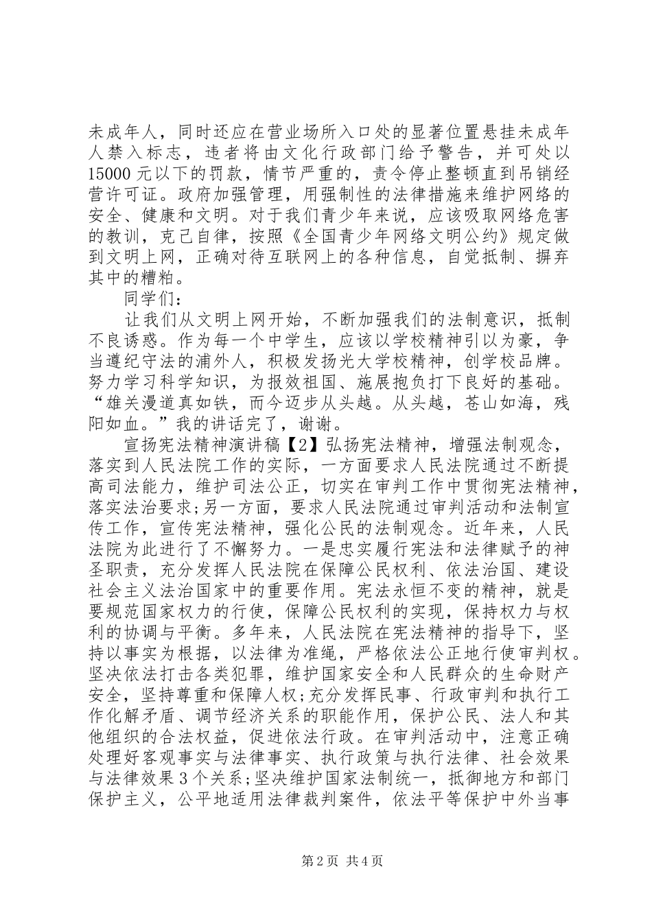 宣扬宪法精神演讲稿范文_第2页