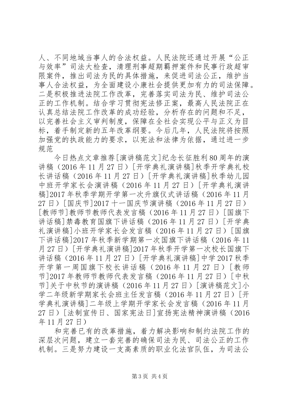 宣扬宪法精神演讲稿范文_第3页