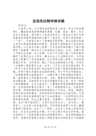 宣扬宪法精神演讲稿范文